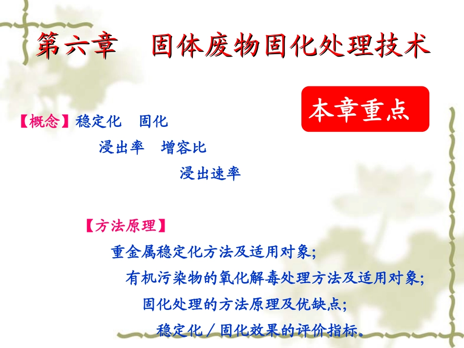 固体废物固化处理技术_第1页