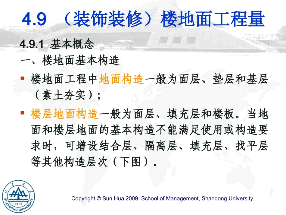 第四章 工程量计算--楼地面工程量_第2页