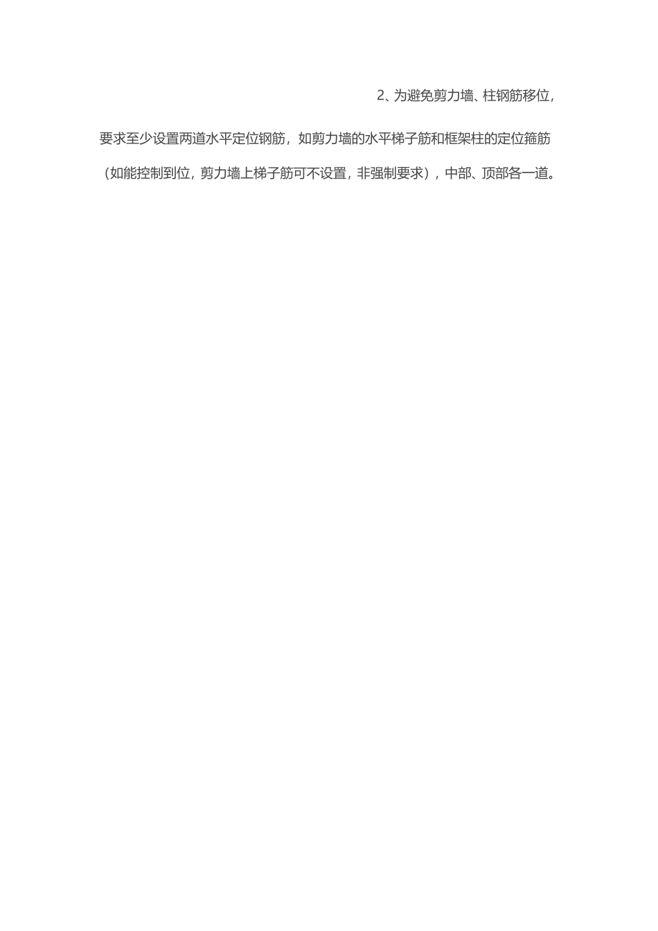 工程质量强制性做法大全,不怕责任终身制!_第3页