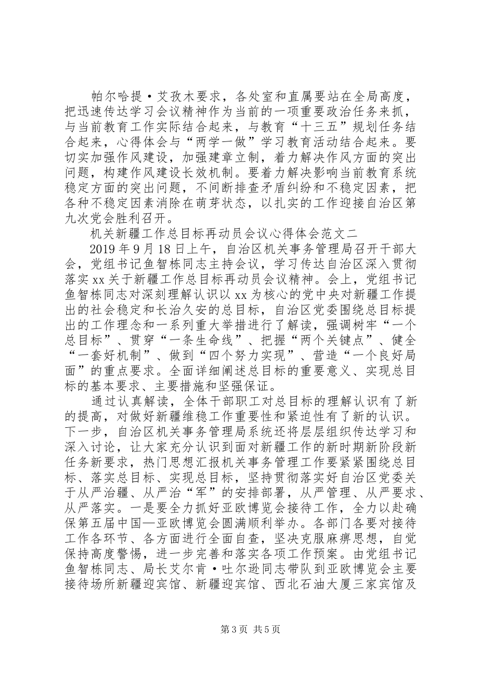 单位工作总目标再动员会议心得体会_第3页