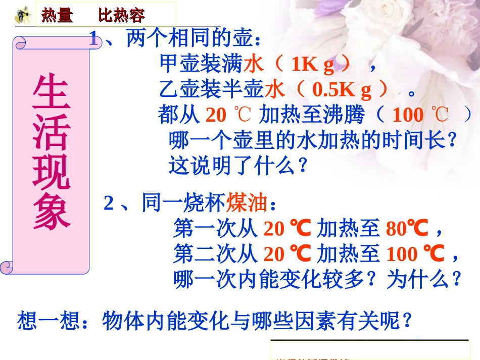 第七节  热量  比热容_第3页