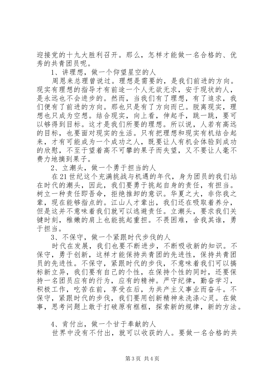 20XX年一学一做心得体会20XX年字_第3页