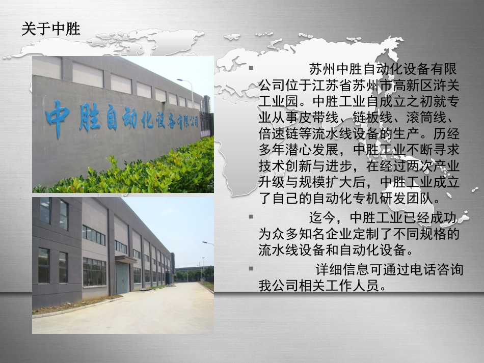 电子电器生产线工程介绍_第2页