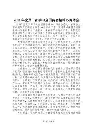 20XX年党员干部学习全国两会精神心得体会 (2)