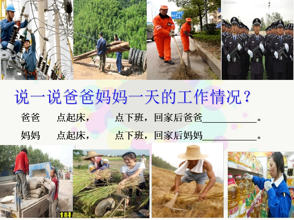 爸爸妈妈你们辛苦了_第2页