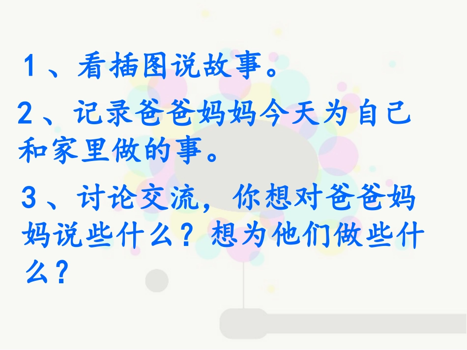 爸爸妈妈你们辛苦了_第3页