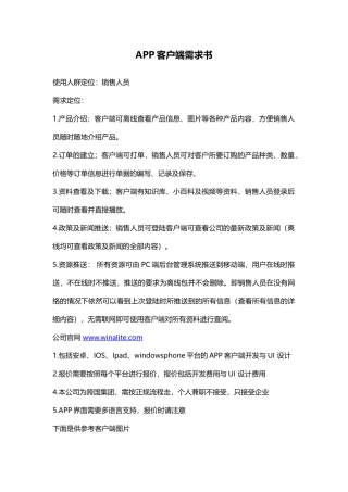 APP客户端需求书(1)