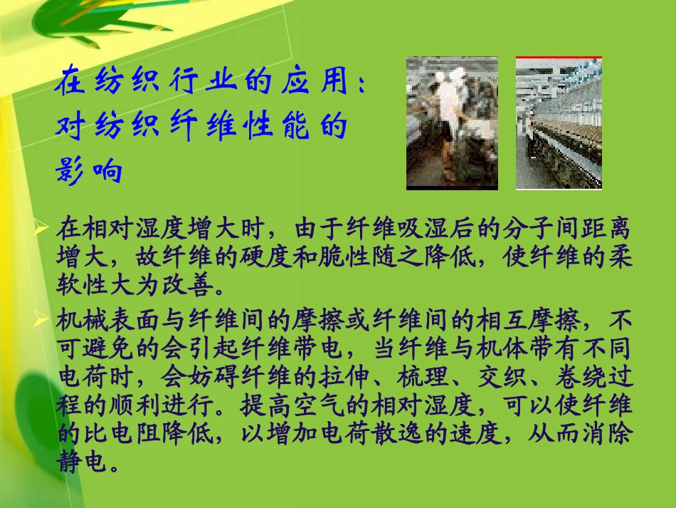 第四章 湿度_第2页