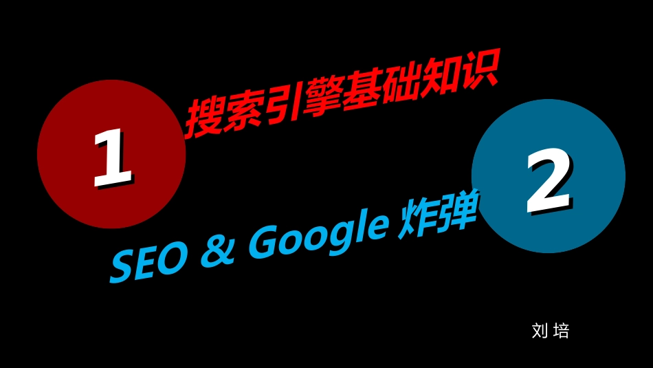 搜索引擎作业_第1页