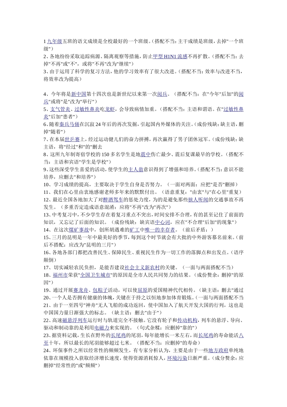 修改病句练习题_第1页