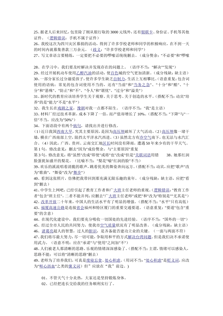 修改病句练习题_第2页