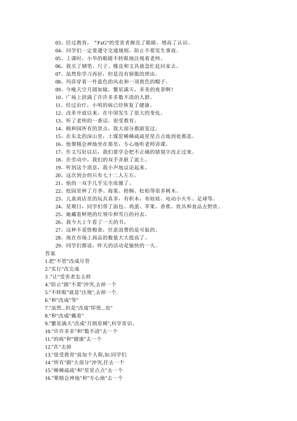 修改病句练习题_第3页