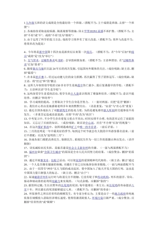 修改病句练习题