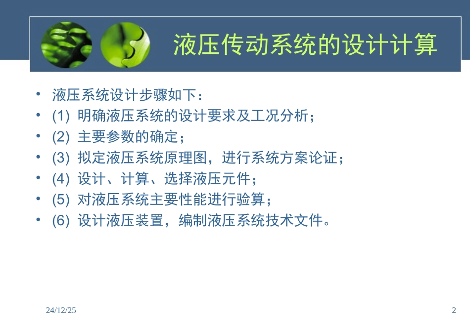 第九章 液压传动系统的设计计算_第2页