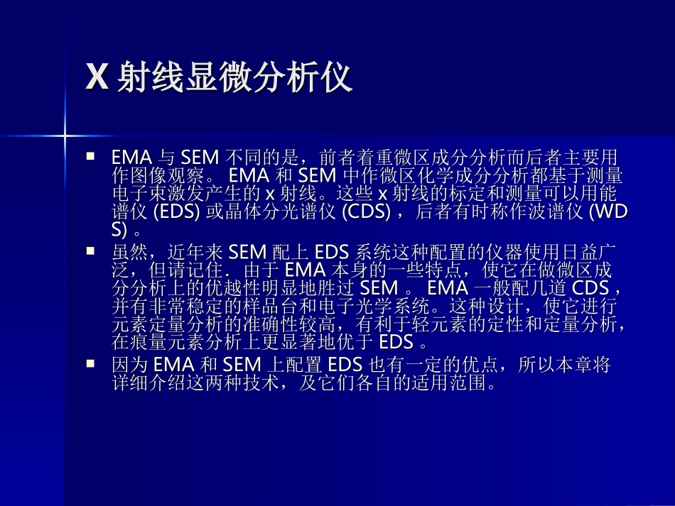 电子探针显微分析仪_第3页
