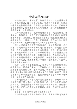 专升本学习心得