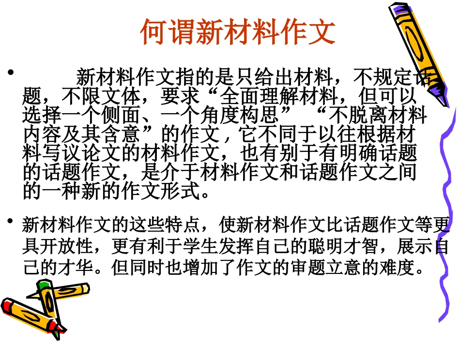新材料作文的审题立意_第2页