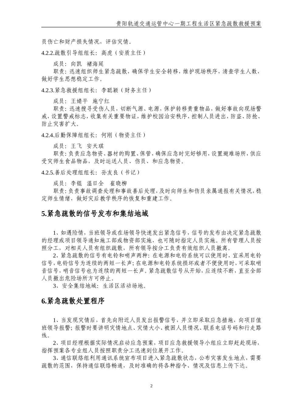 生活区紧急疏散救援预案_第3页