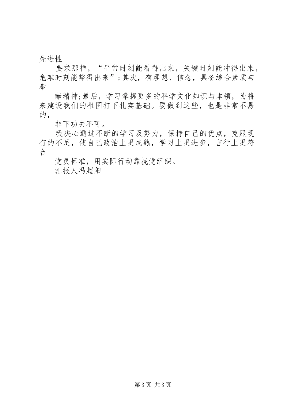 20XX年两会学习心得——关注民生,关注公平 (2)_第3页