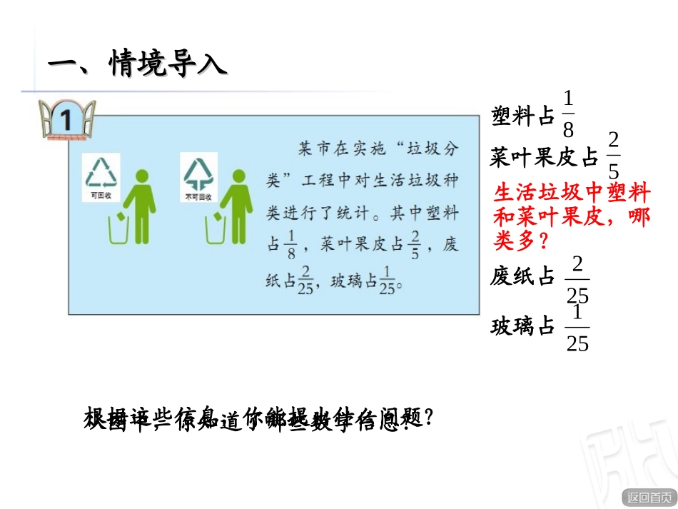 异分母分数大小的比较_第2页