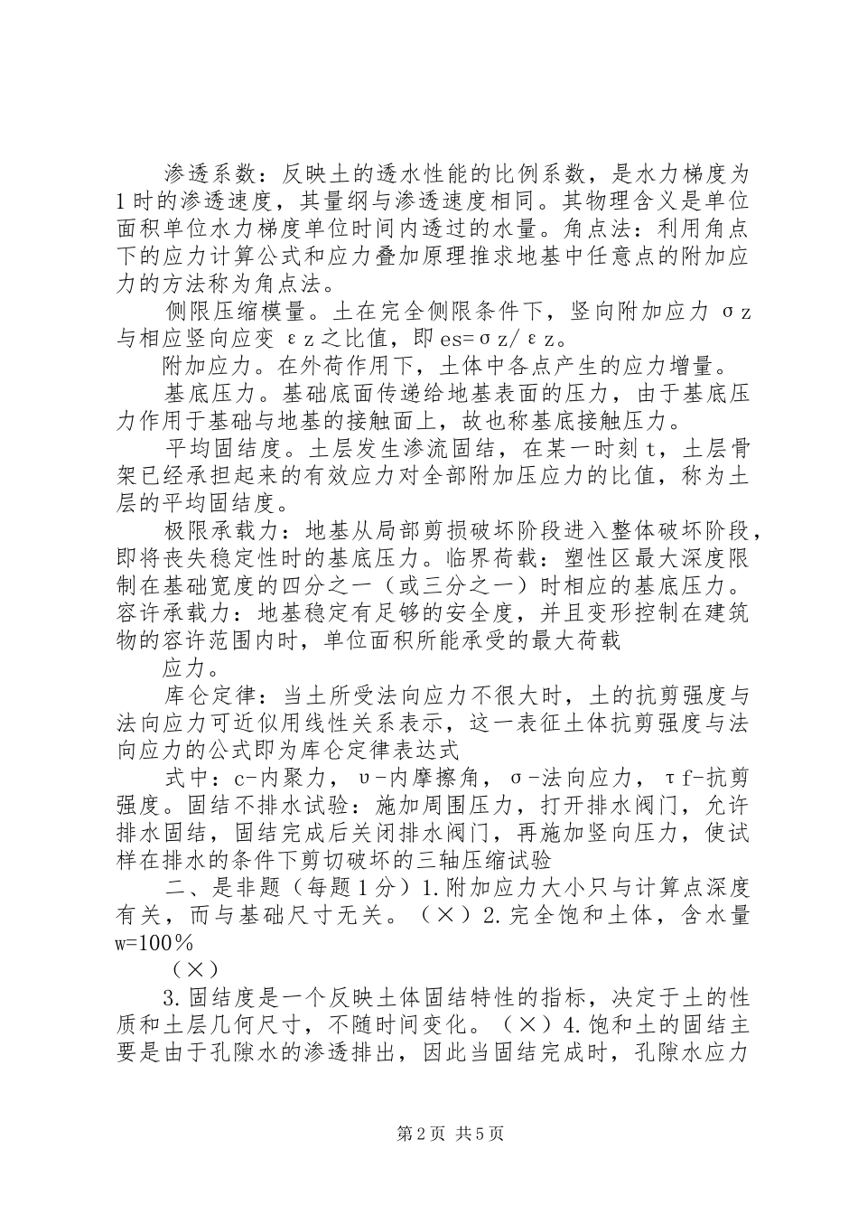 土力学外教课有感_第2页