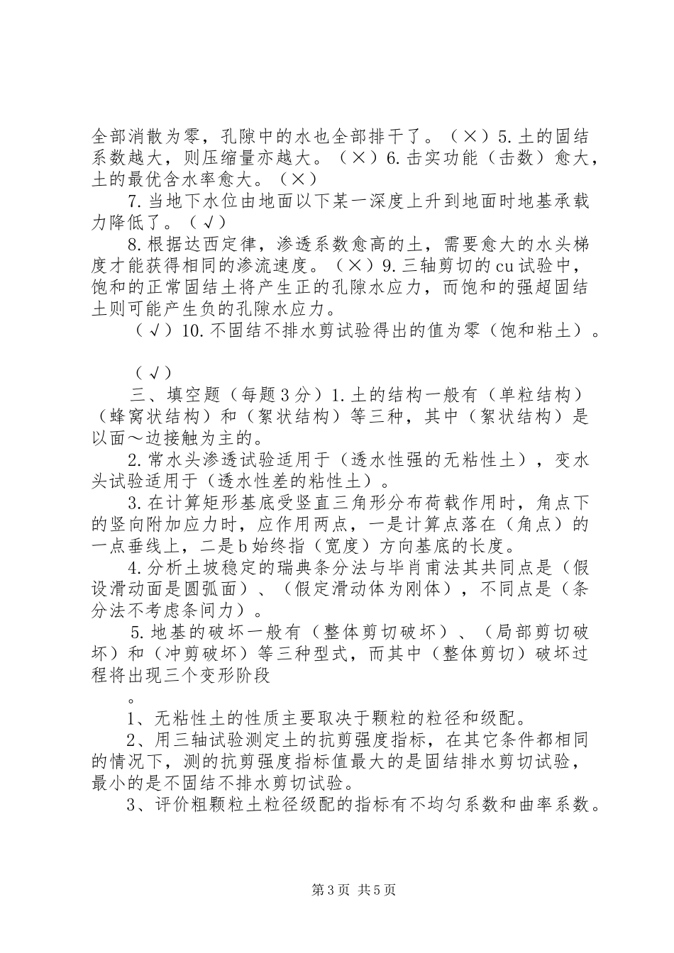 土力学外教课有感_第3页