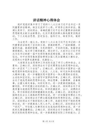 讲话精神心得体会