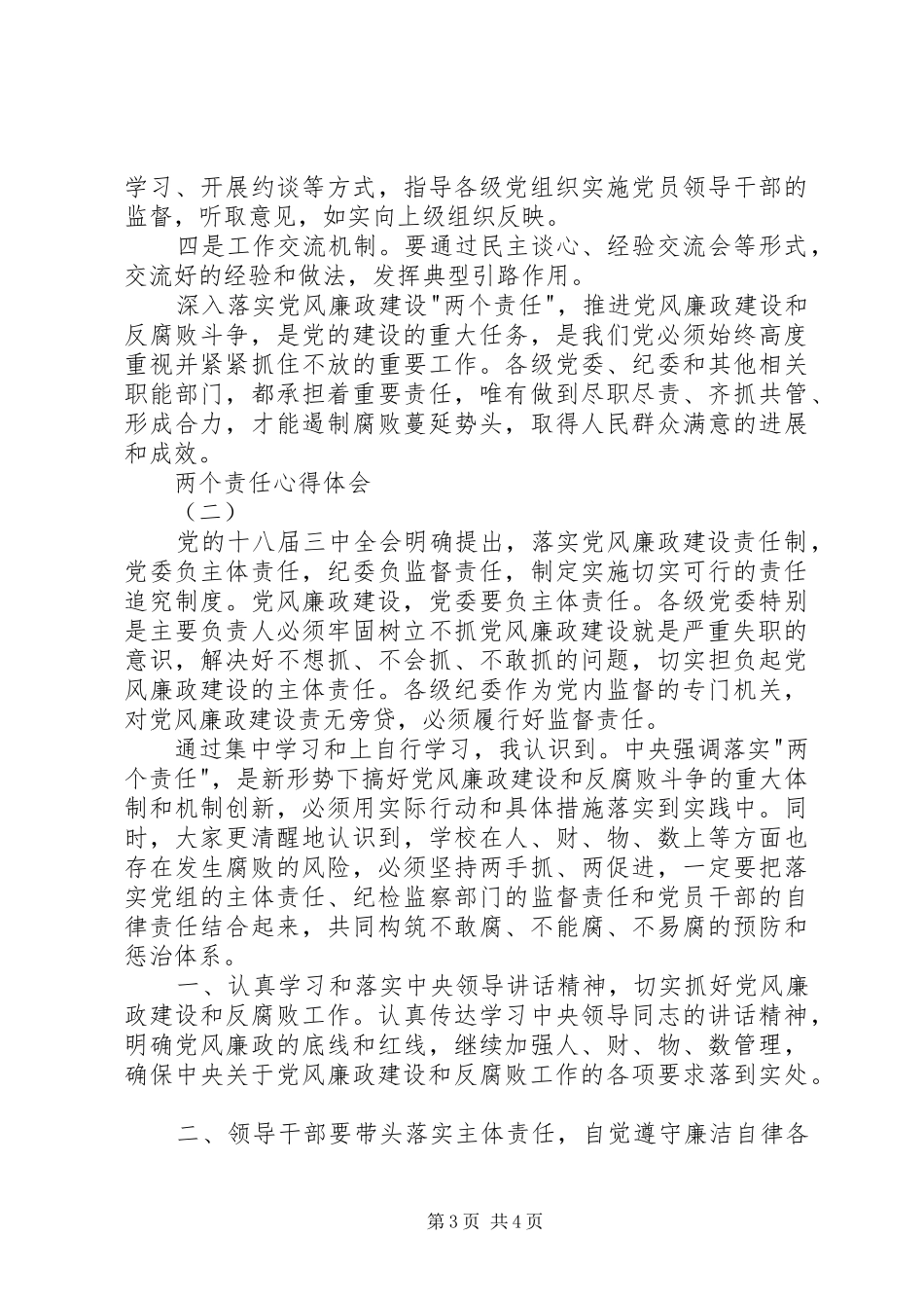 “两个责任”心得体会[5篇模版]_第3页