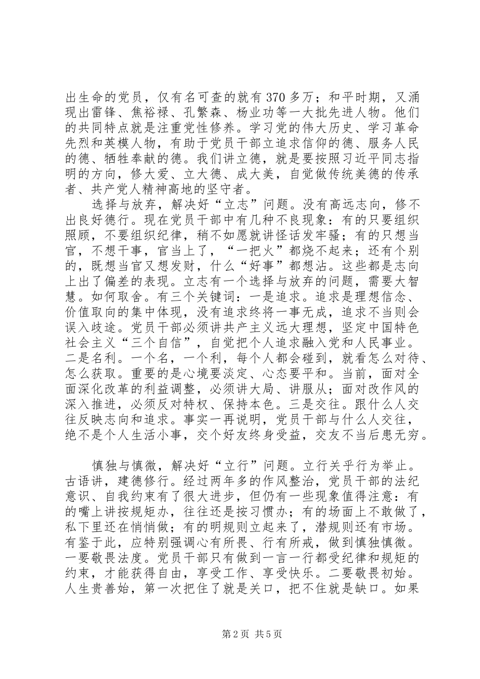 “三严三实”学习体会：立起修身为官干事的标杆_第2页