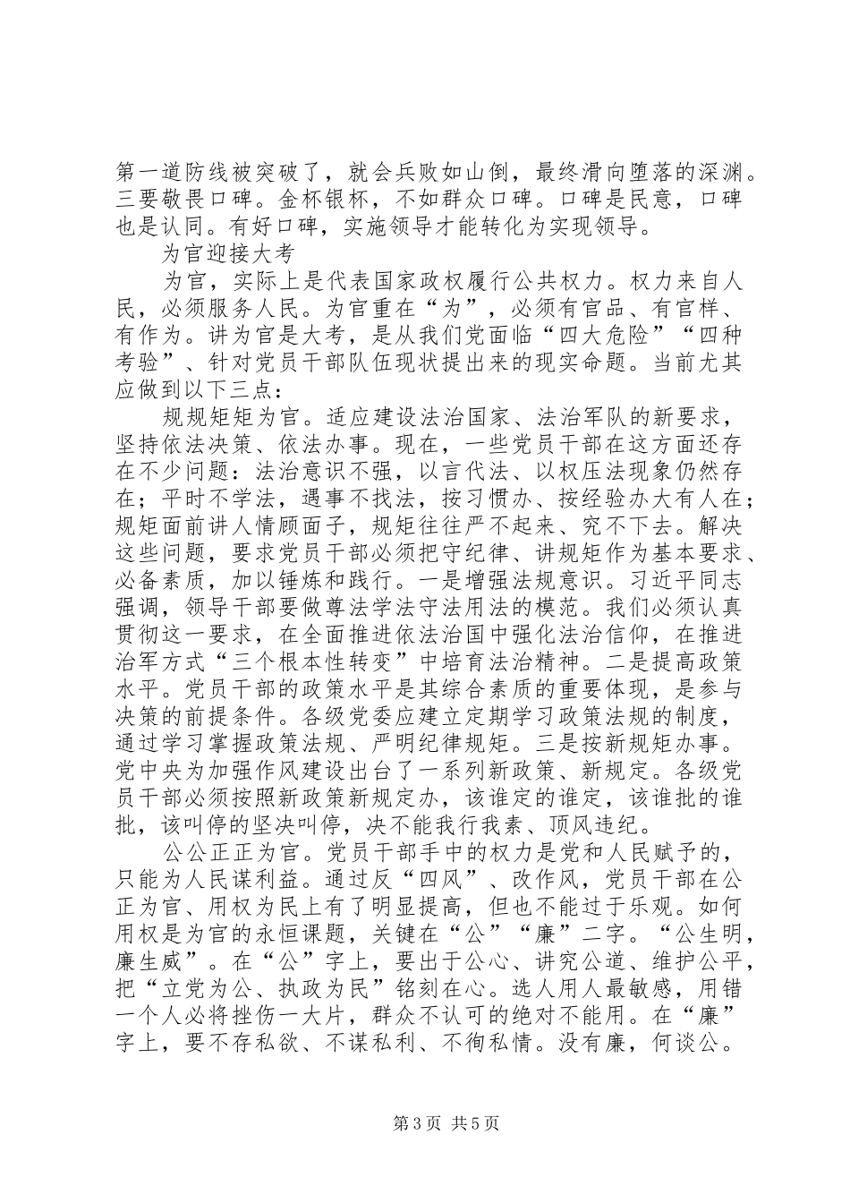 “三严三实”学习体会：立起修身为官干事的标杆_第3页