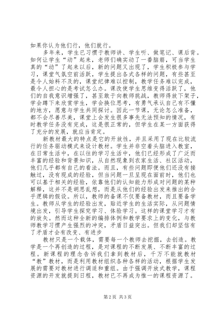 网上学习心得体会5则范文_第2页