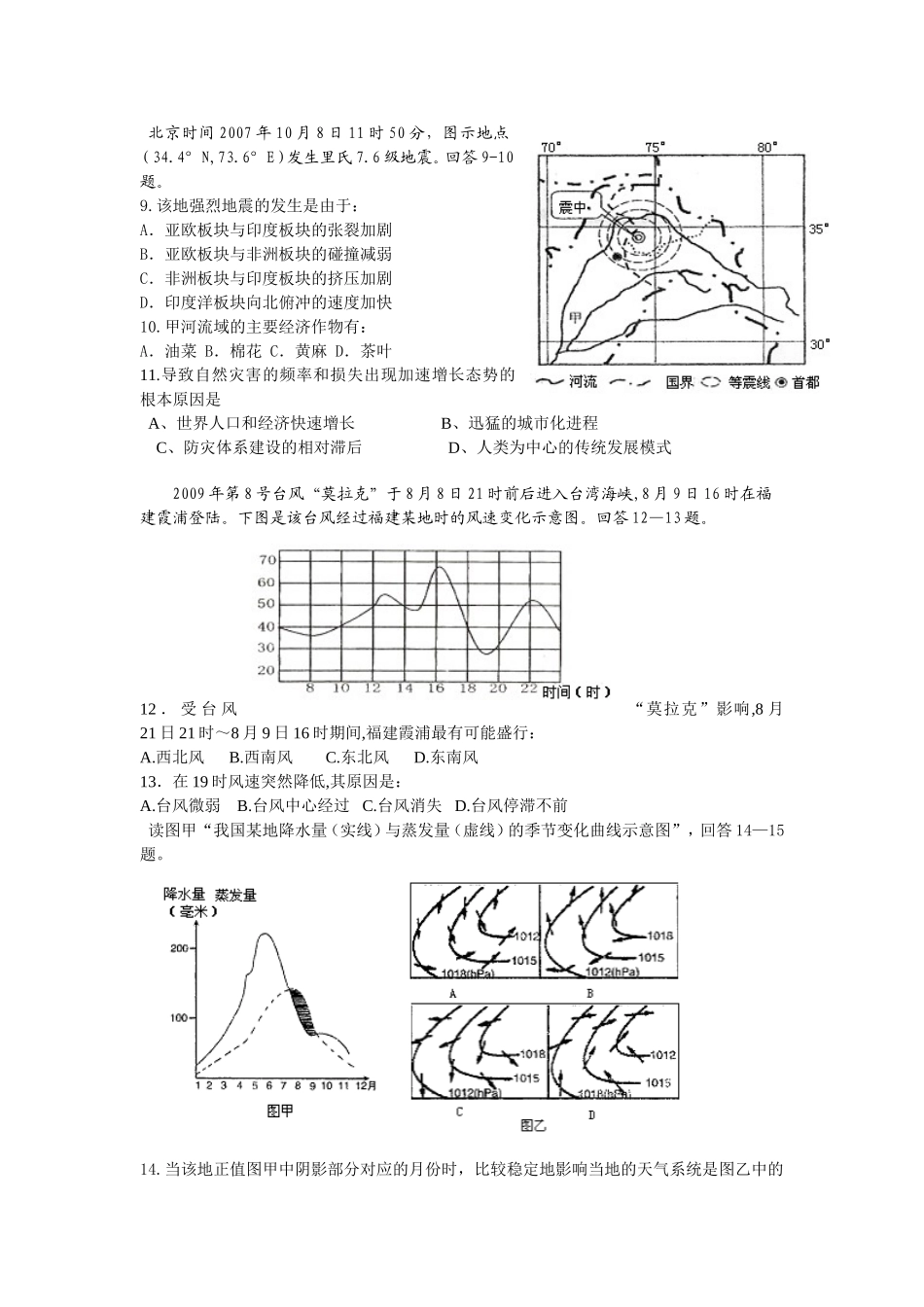 自然灾害与防治试题（一）_第2页