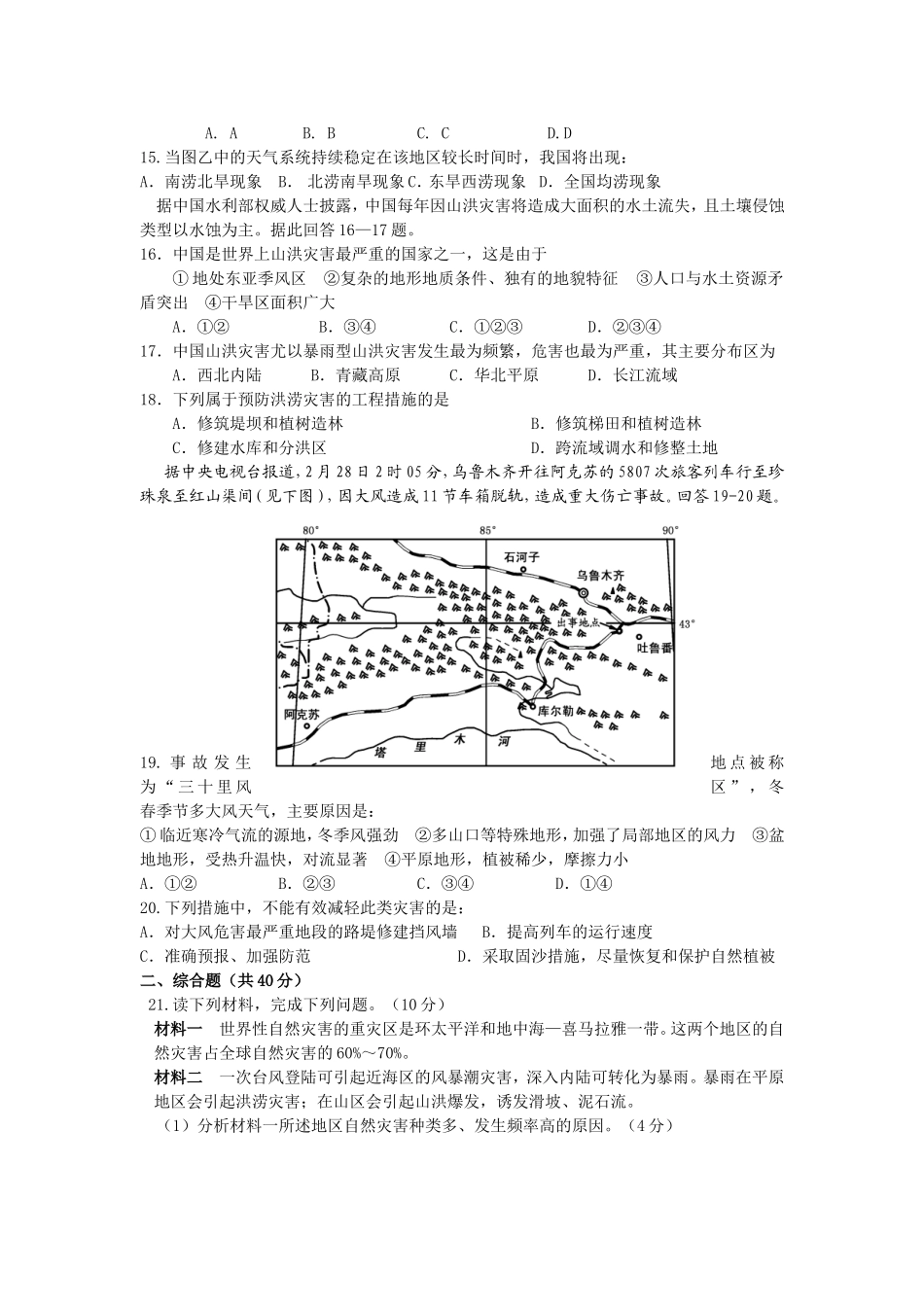 自然灾害与防治试题（一）_第3页