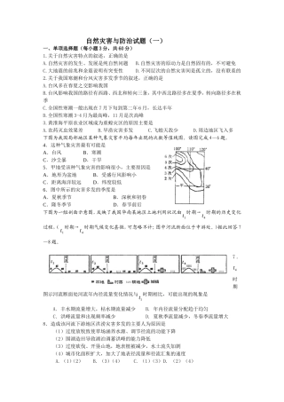 自然灾害与防治试题（一）