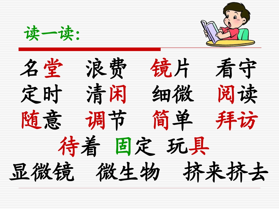 人教版小学语文三年级上册《玩出了名堂》PPT课件_第3页