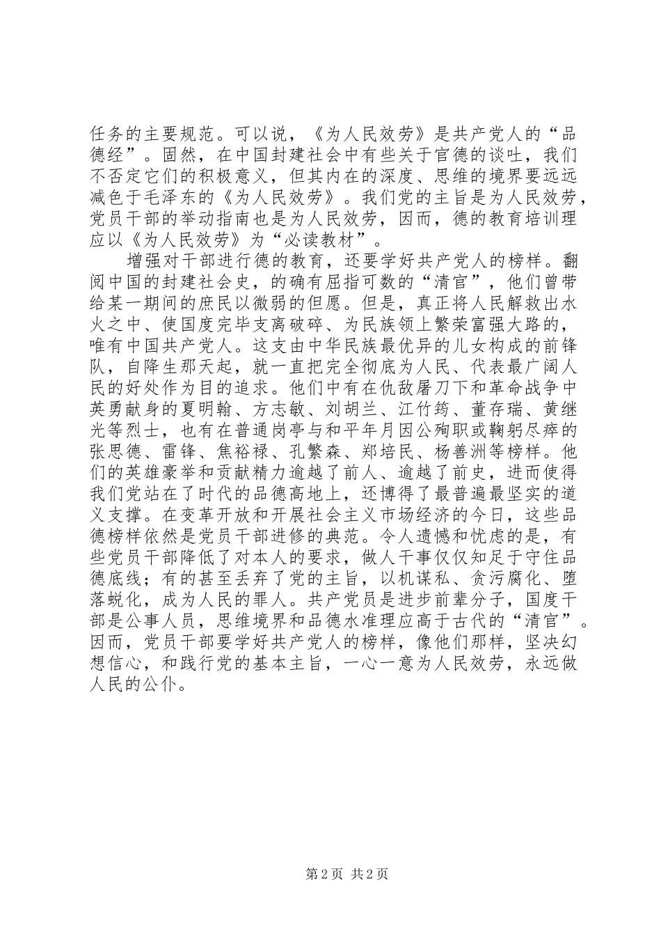 党员道德教育工作体会_第2页