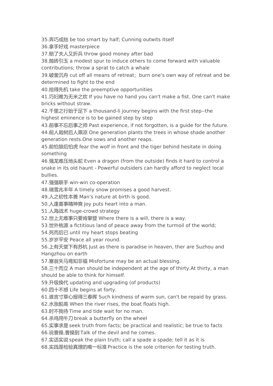 常见成语的中文翻译_第2页