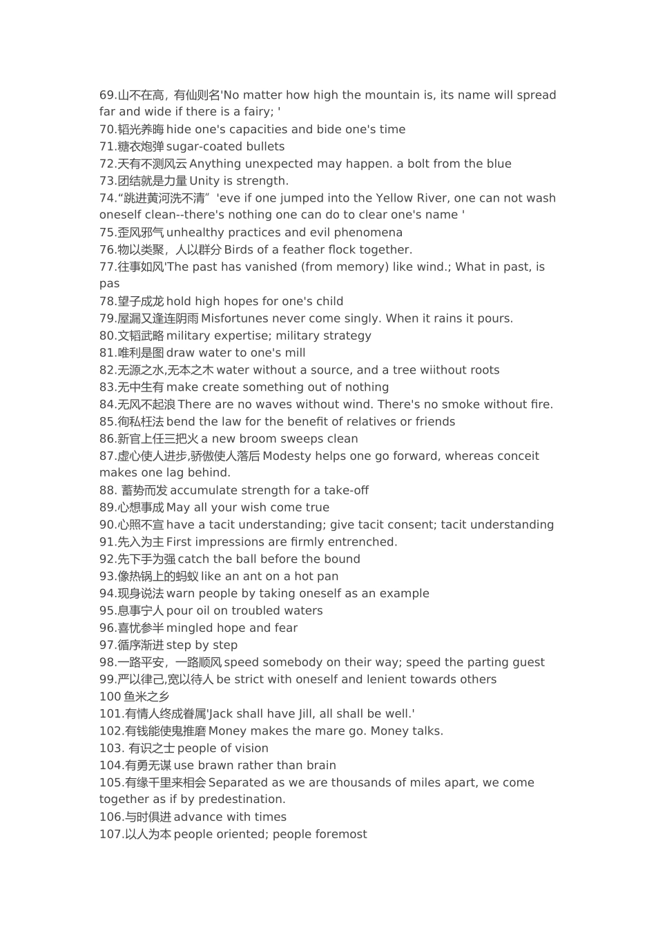 常见成语的中文翻译_第3页