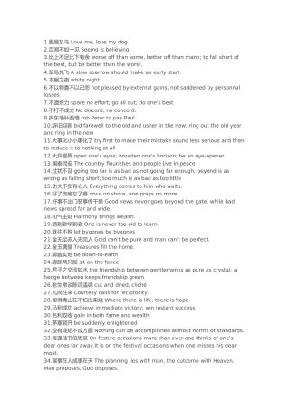 常见成语的中文翻译