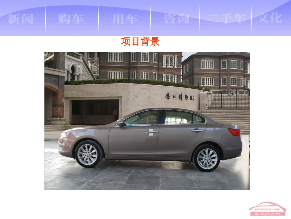 广汽 传祺汽车定点展示活动方案_第2页