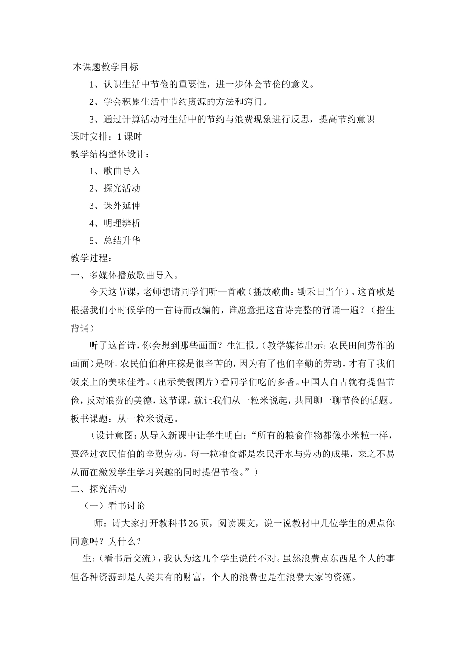 《从一粒米说起》教学案例与反思_第2页