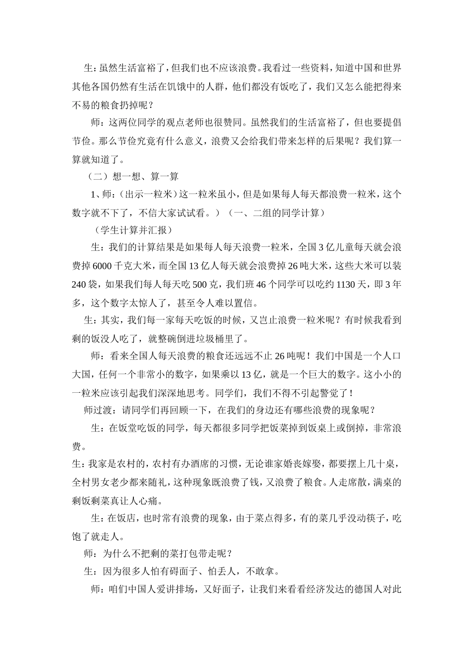 《从一粒米说起》教学案例与反思_第3页