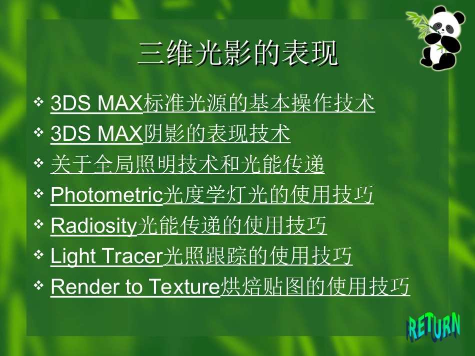 第五篇_灯光、环境和渲染_第3页