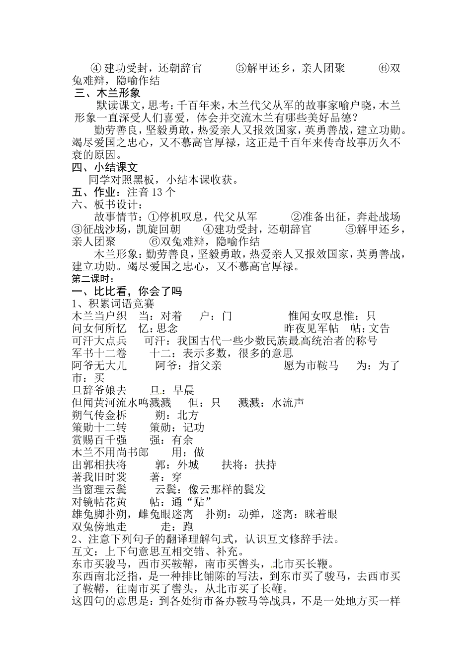 语文：第10课《木兰诗》教案（人教新课标七年级下）_第2页
