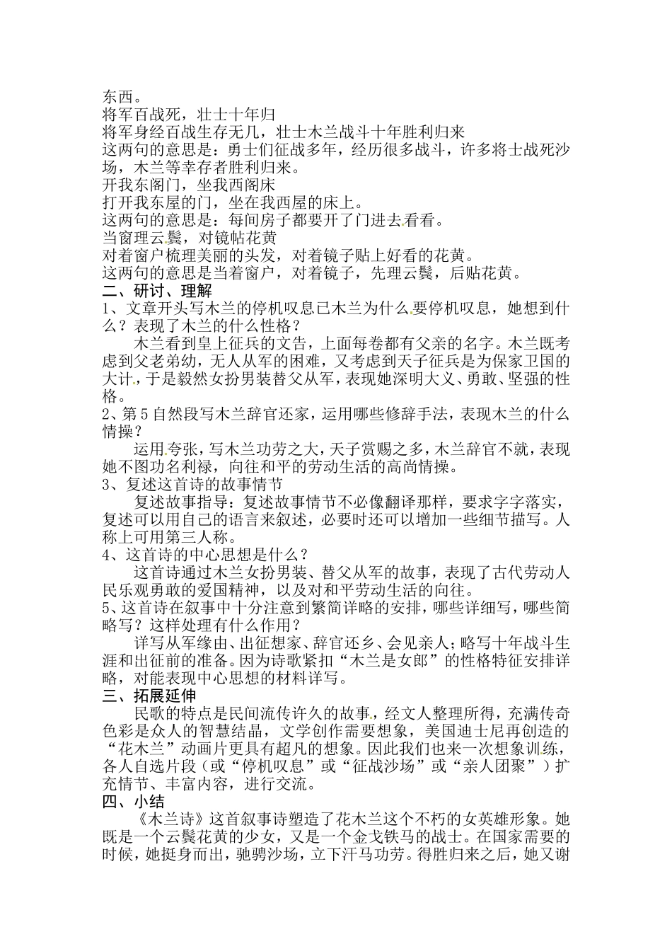 语文：第10课《木兰诗》教案（人教新课标七年级下）_第3页
