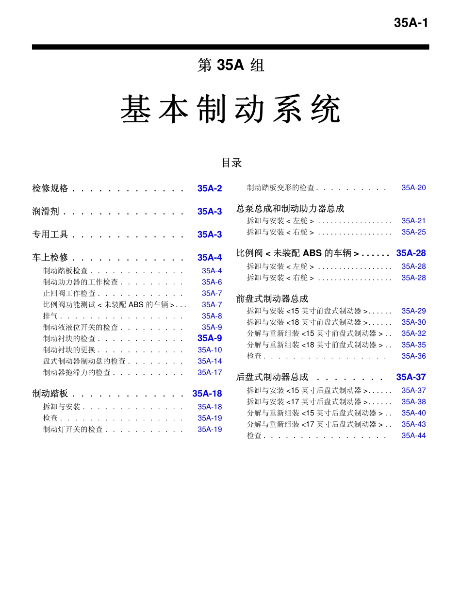 湖南万通汽修学校, 三菱蓝瑟翼豪陆神维修手册GR00000300-26 (21)_第1页