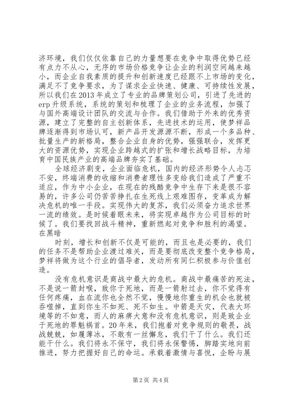 读《风雨兼程回家路》有感_第2页