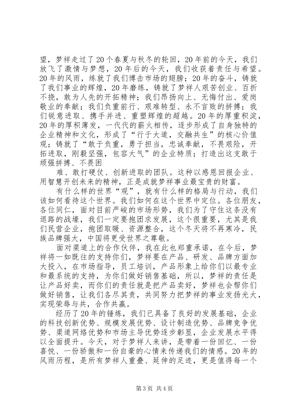 读《风雨兼程回家路》有感_第3页