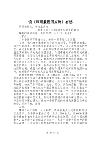 读《风雨兼程回家路》有感