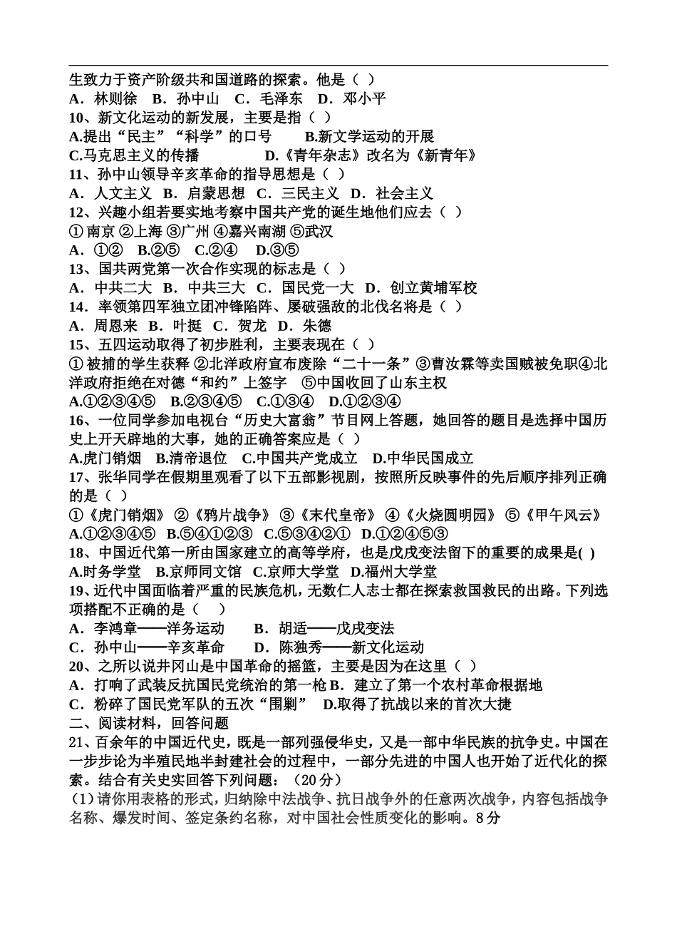 华师大版八年级历史上册期中测试题(附答案)_第2页